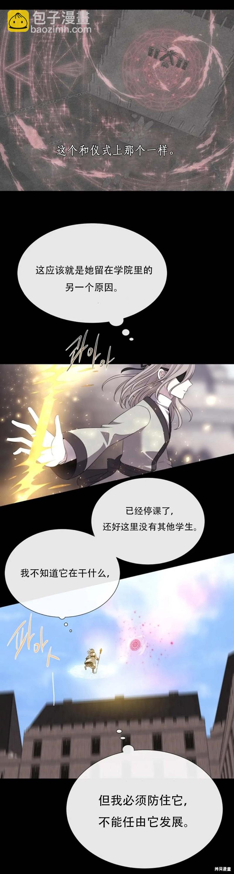 《夏洛特的五个徒弟》第145话 第30页