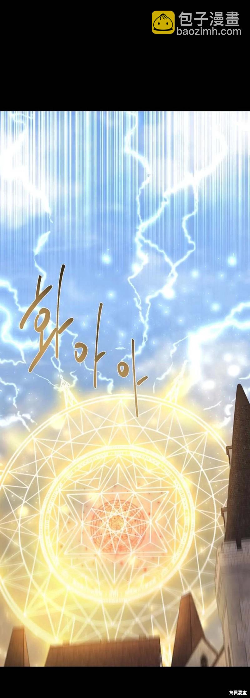 《夏洛特的五个徒弟》第145话 第31页