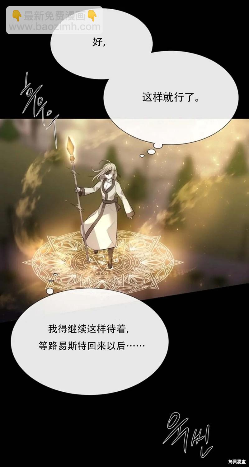 《夏洛特的五个徒弟》第145话 第32页