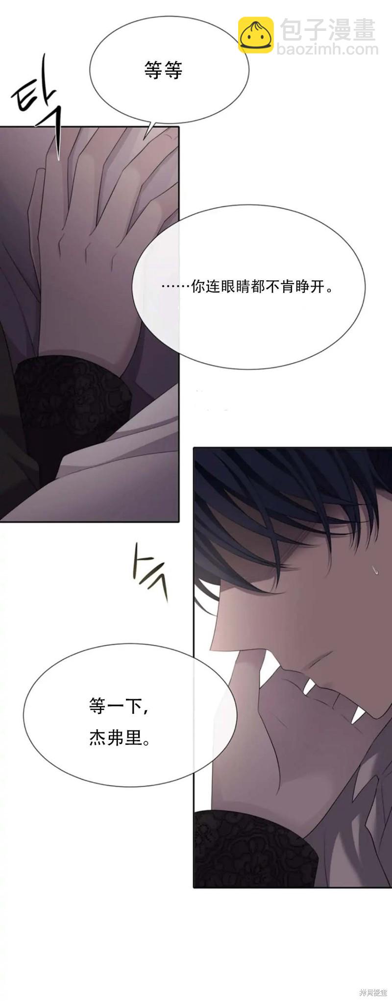 《夏洛特的五个徒弟》第145话 第5页