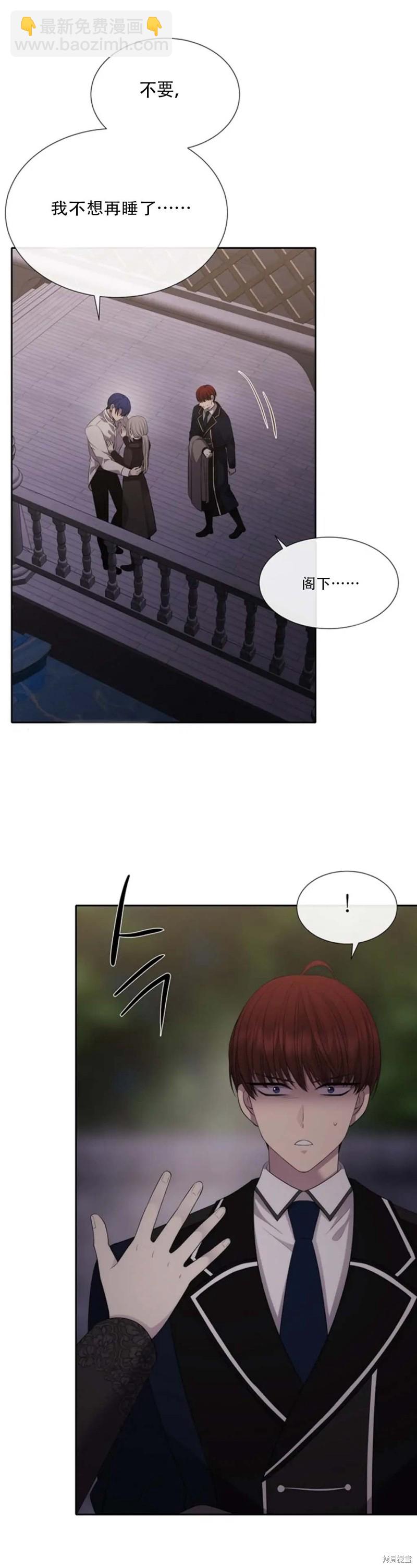《夏洛特的五个徒弟》第145话 第9页