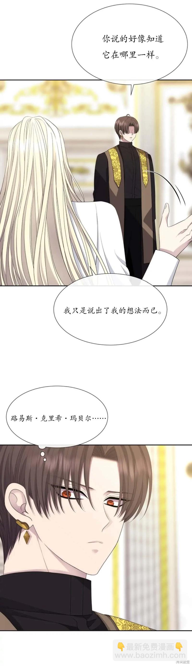 《夏洛特的五个徒弟》第147话 第10页