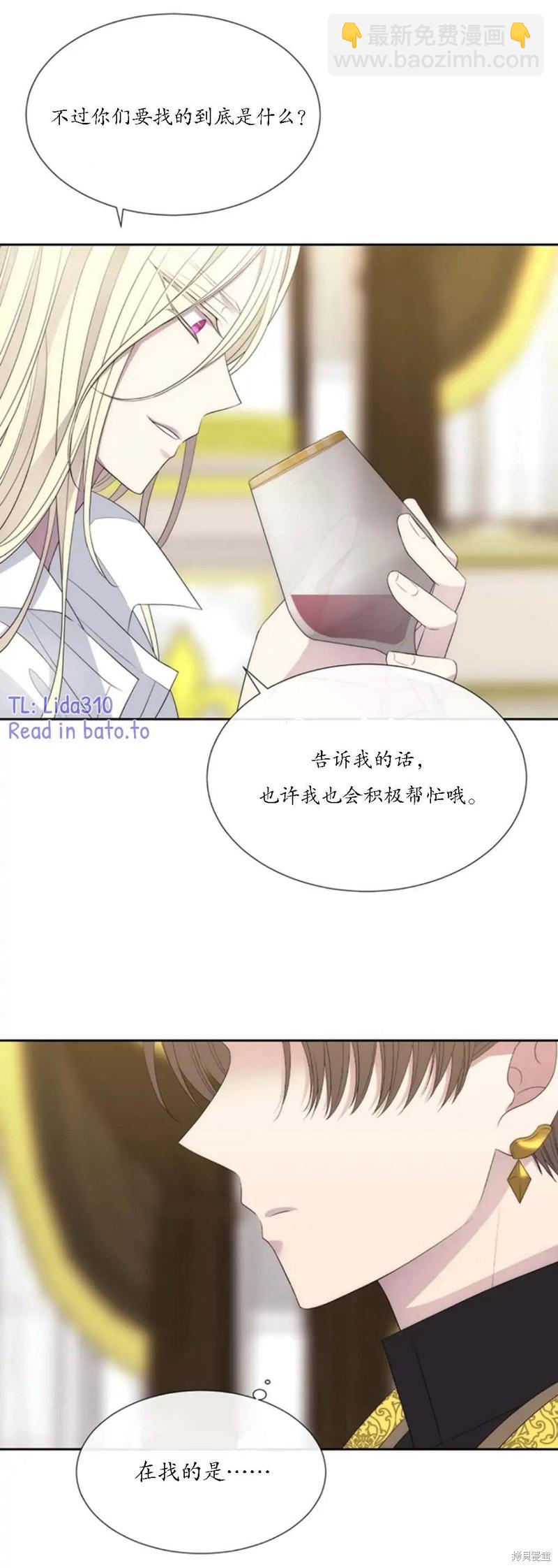 《夏洛特的五个徒弟》第147话 第12页