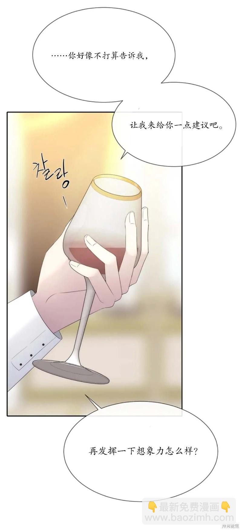 《夏洛特的五个徒弟》第147话 第16页