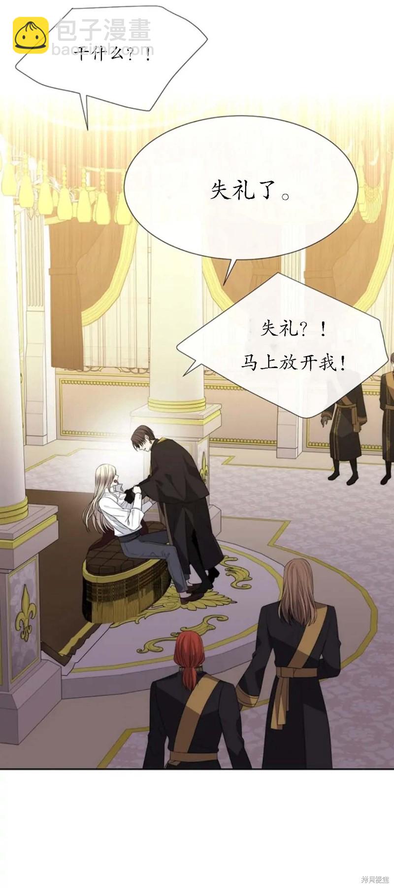 《夏洛特的五个徒弟》第147话 第21页