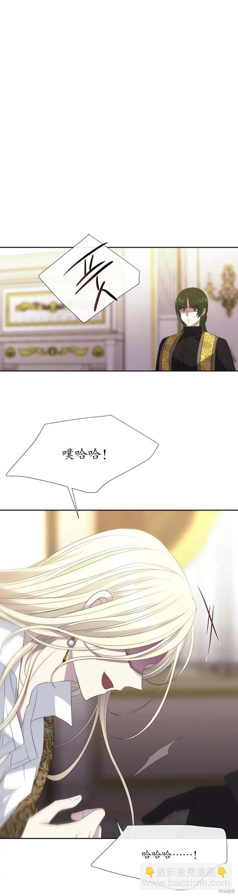 《夏洛特的五个徒弟》第147话 第24页