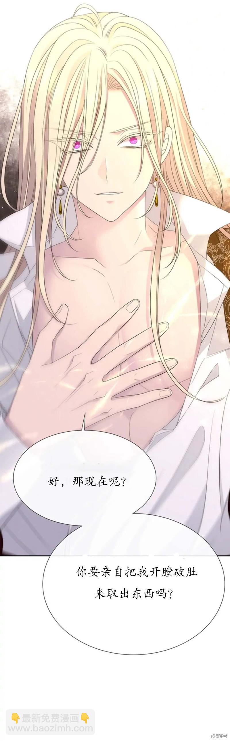《夏洛特的五个徒弟》第147话 第27页