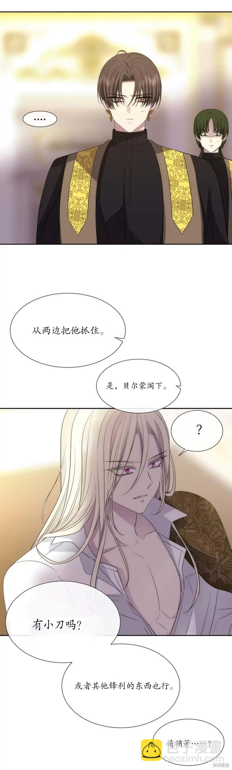《夏洛特的五个徒弟》第147话 第28页