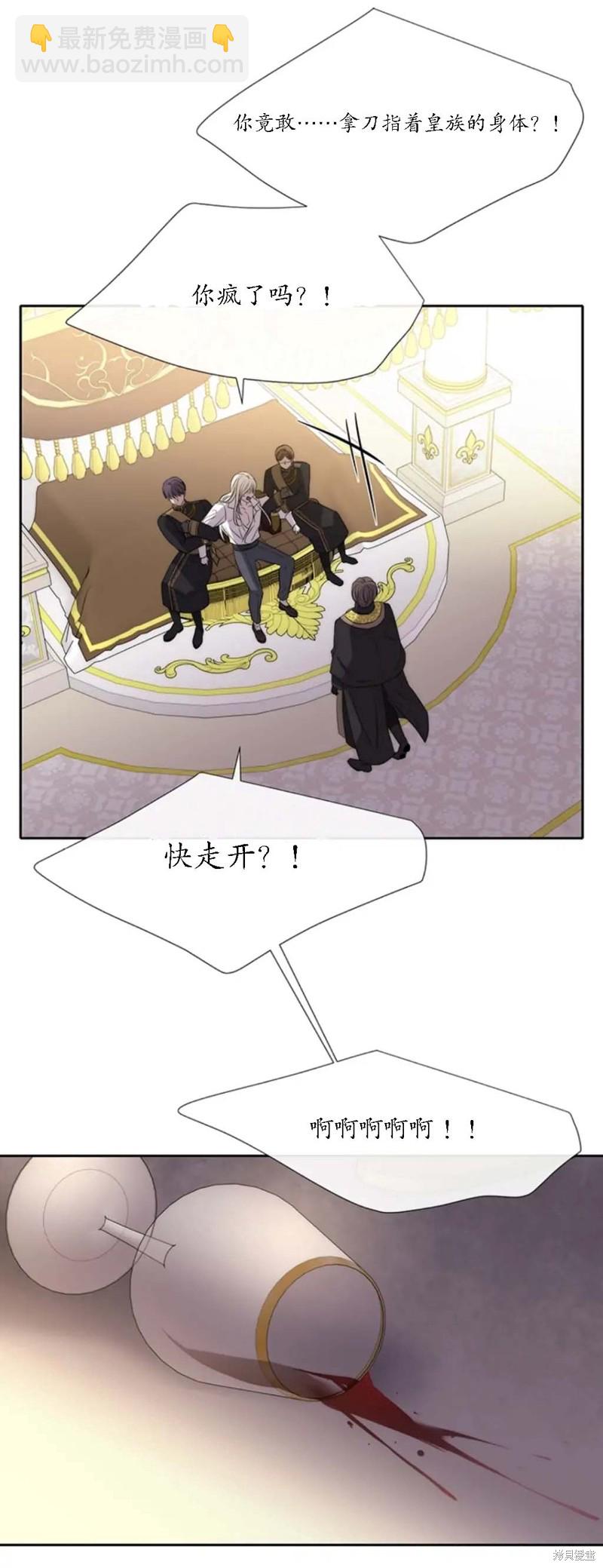 《夏洛特的五个徒弟》第147话 第31页