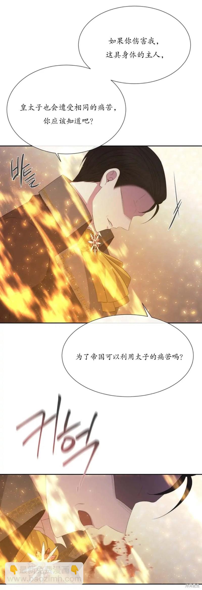 《夏洛特的五个徒弟》第147话 第38页