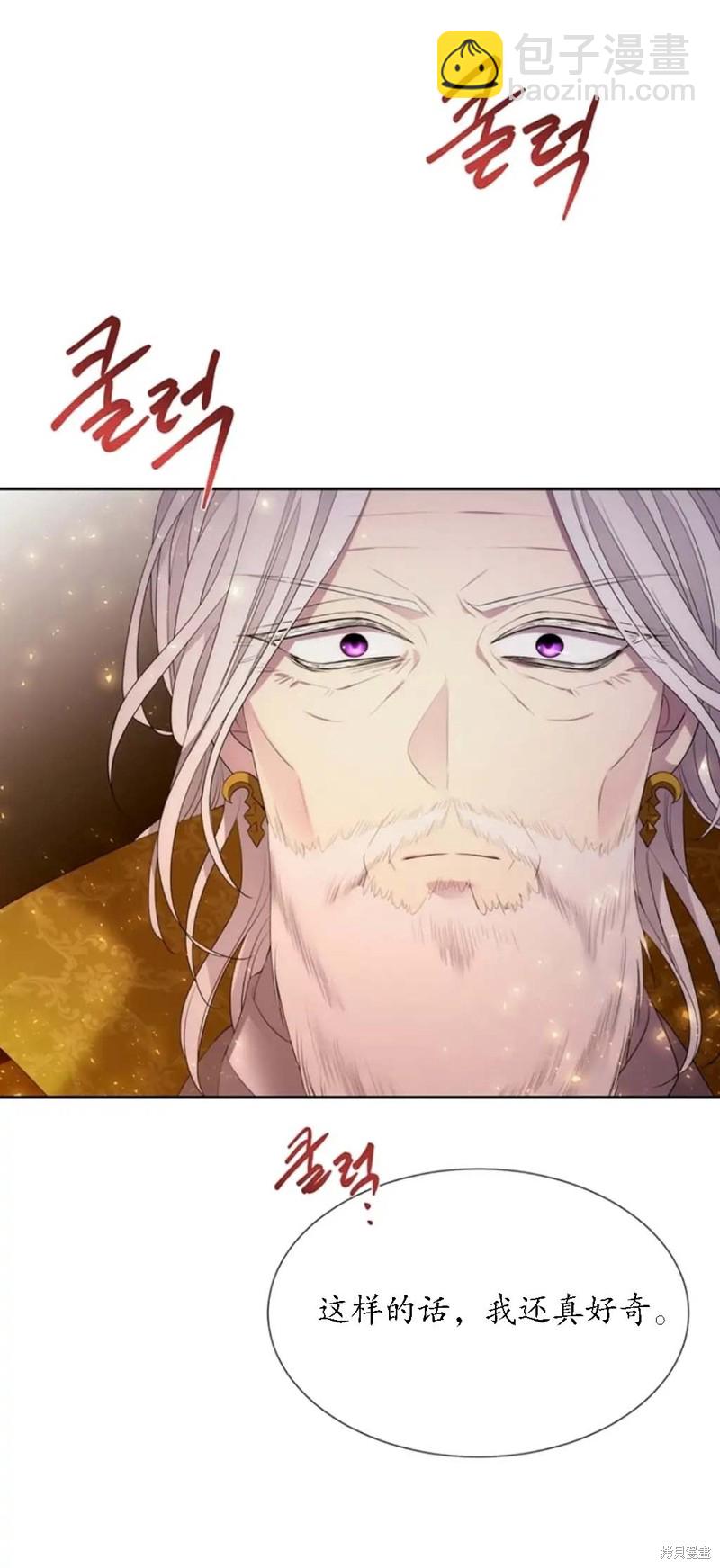 《夏洛特的五个徒弟》第147话 第39页