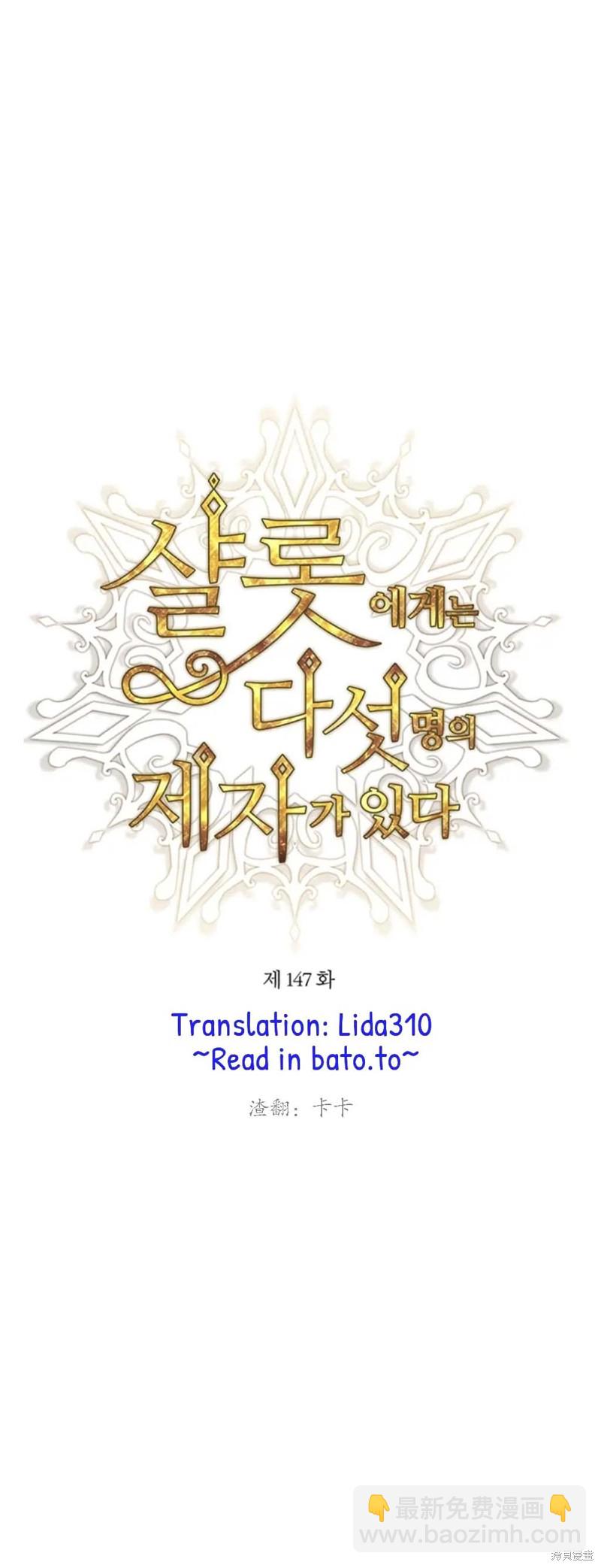 《夏洛特的五个徒弟》第147话 第5页