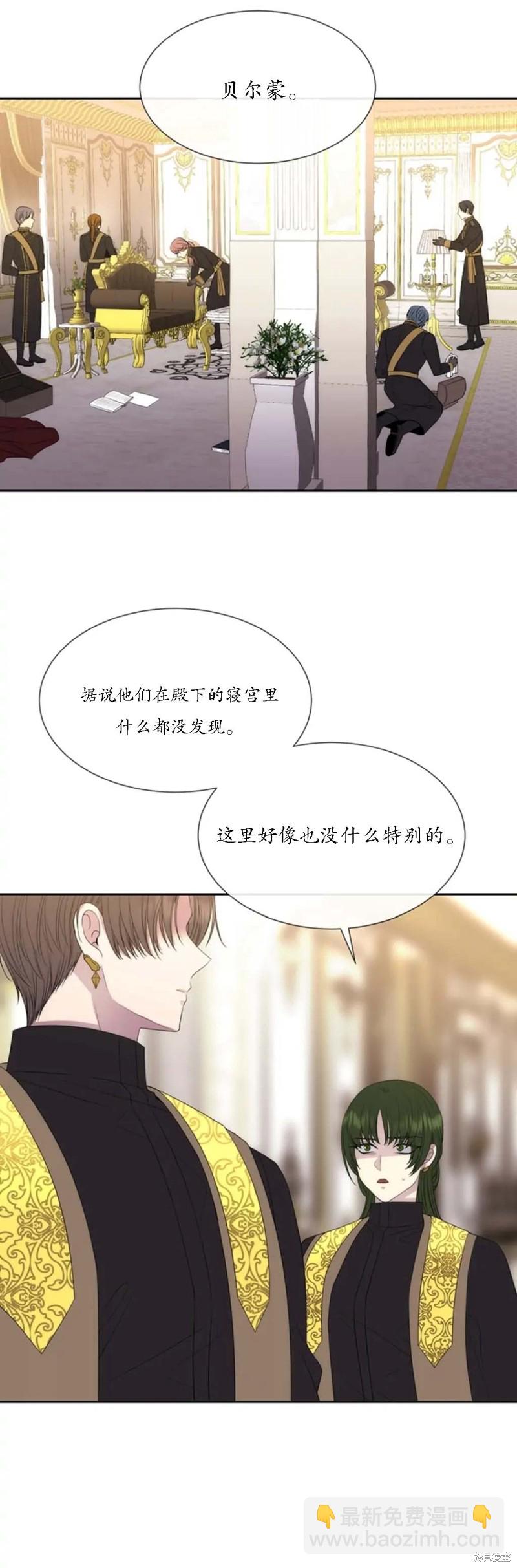 《夏洛特的五个徒弟》第147话 第6页