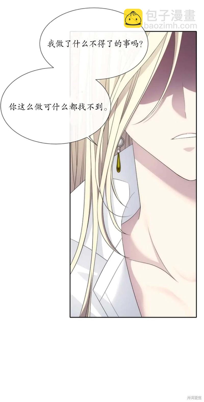 《夏洛特的五个徒弟》第147话 第8页