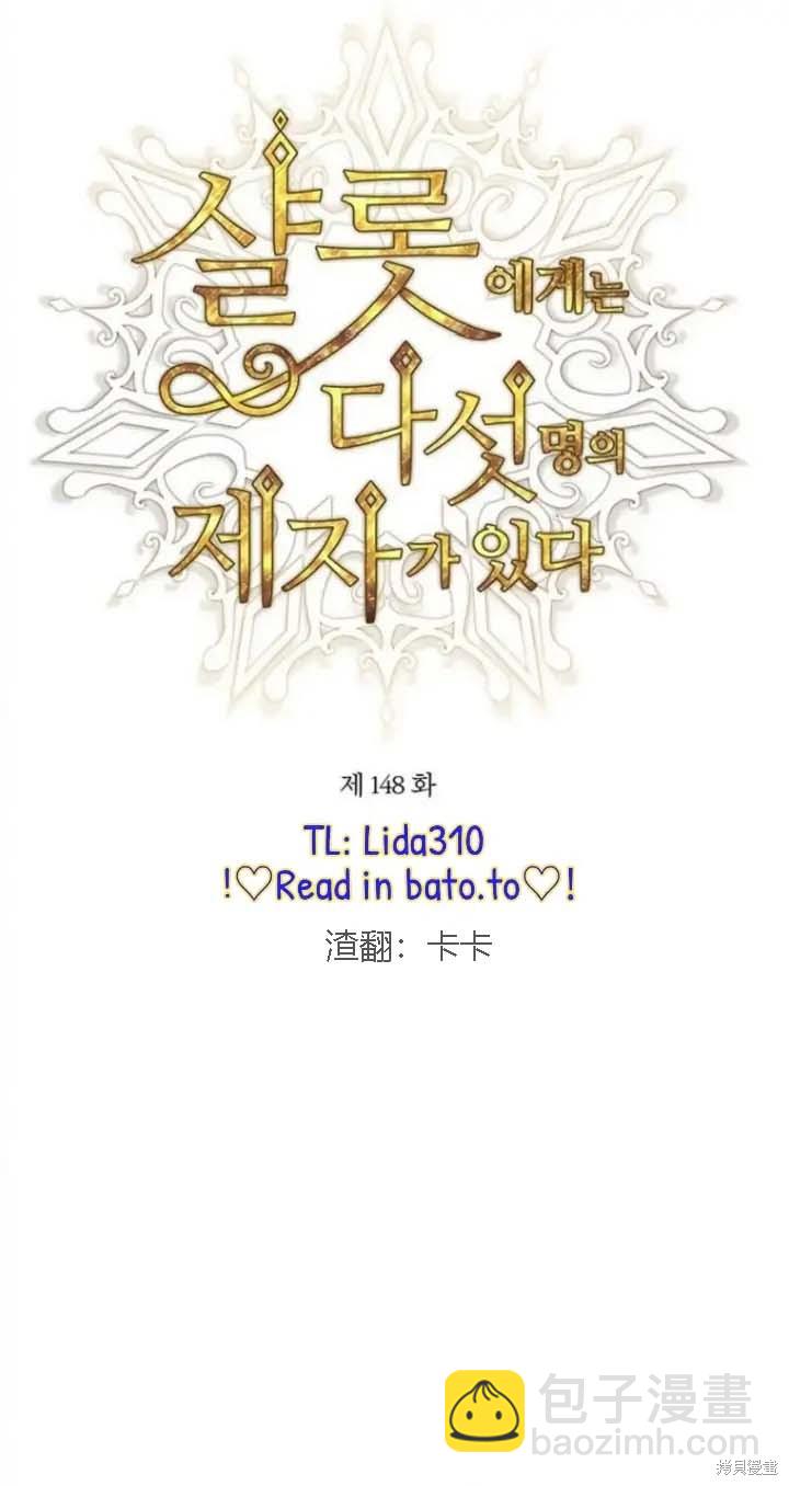 《夏洛特的五个徒弟》第148话 第16页
