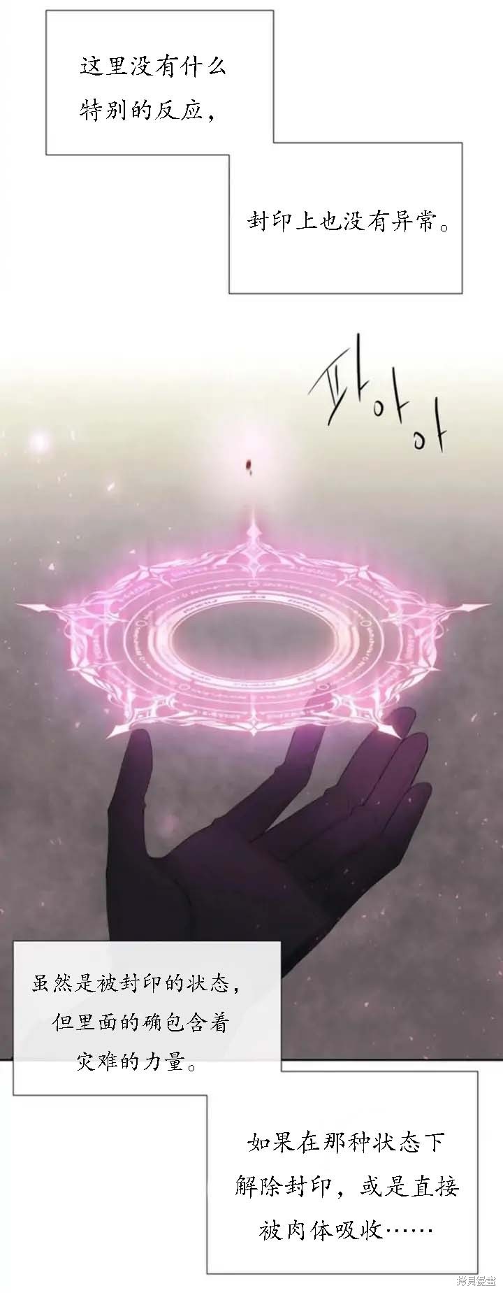 《夏洛特的五个徒弟》第148话 第20页