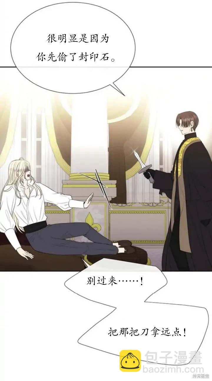 《夏洛特的五个徒弟》第148话 第23页