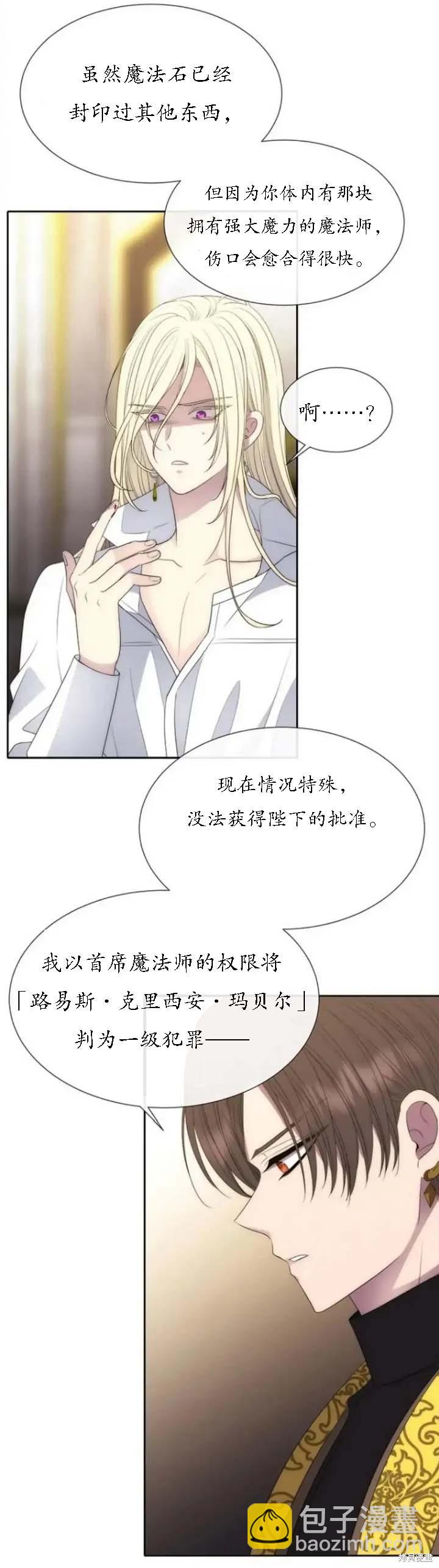 《夏洛特的五个徒弟》第148话 第24页
