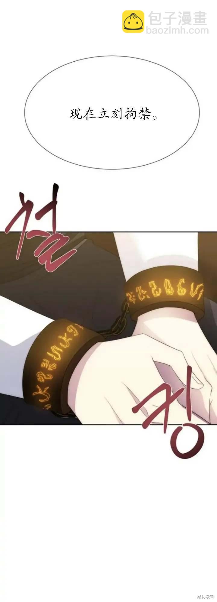 《夏洛特的五个徒弟》第148话 第25页