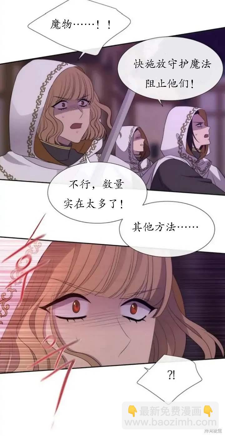 《夏洛特的五个徒弟》第148话 第32页