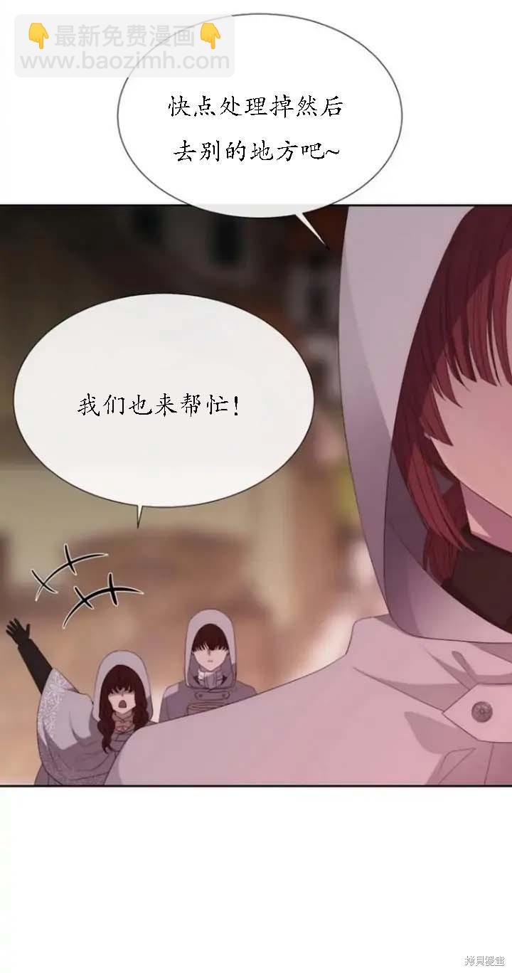 《夏洛特的五个徒弟》第148话 第38页