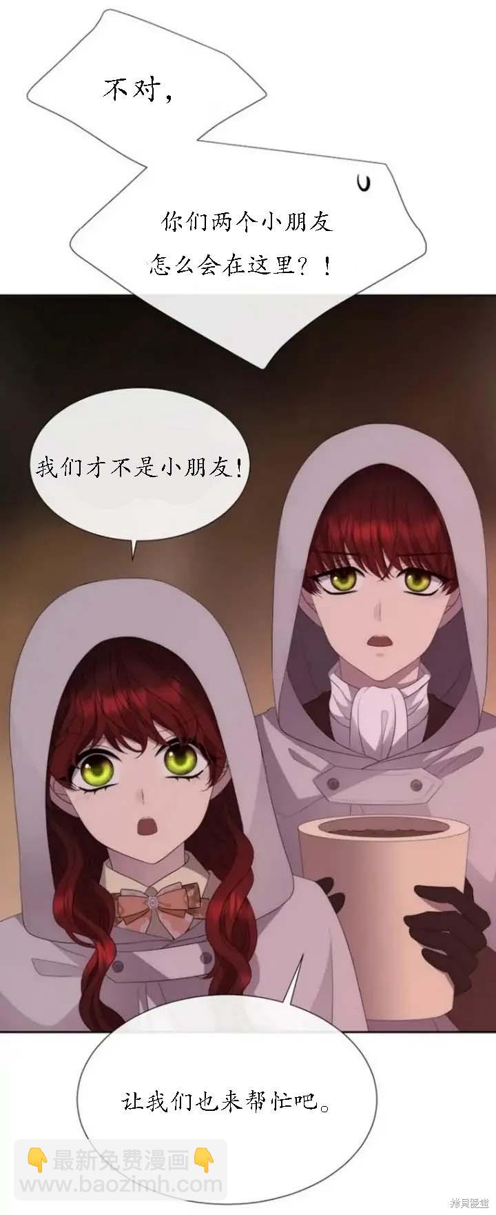 《夏洛特的五个徒弟》第148话 第39页