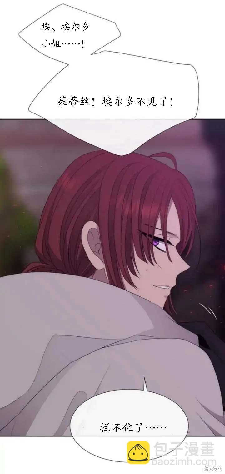 《夏洛特的五个徒弟》第148话 第41页