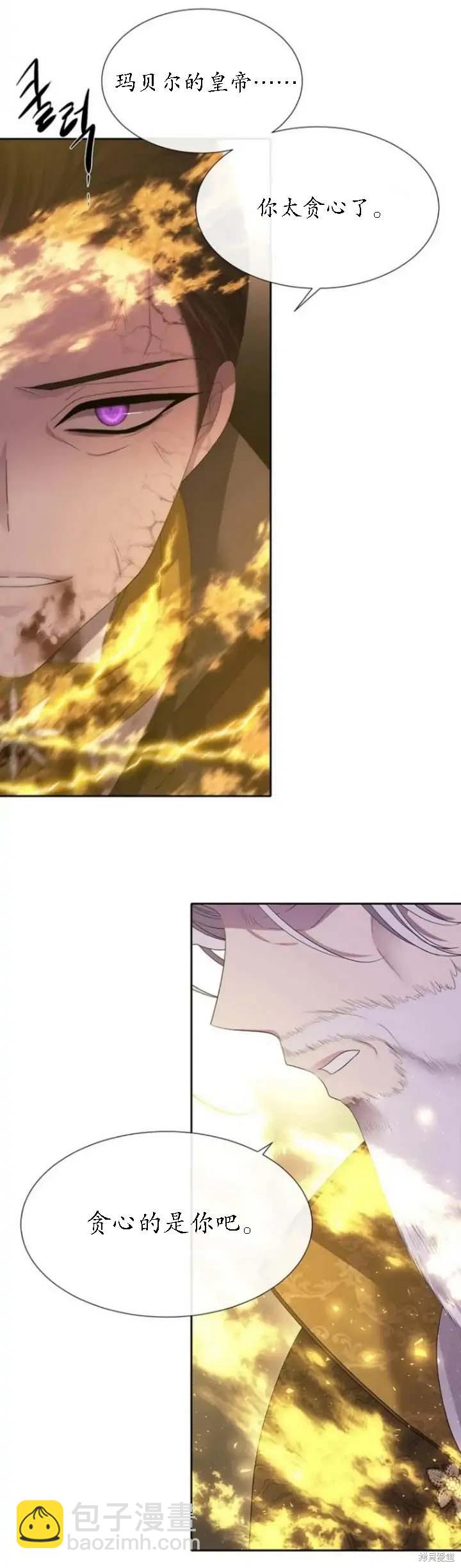 《夏洛特的五个徒弟》第148话 第5页