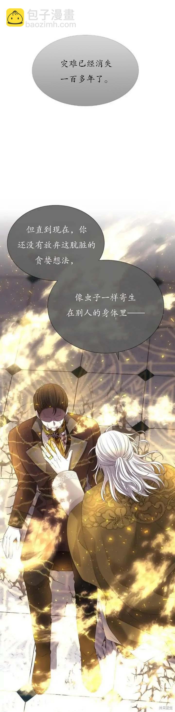 《夏洛特的五个徒弟》第148话 第6页