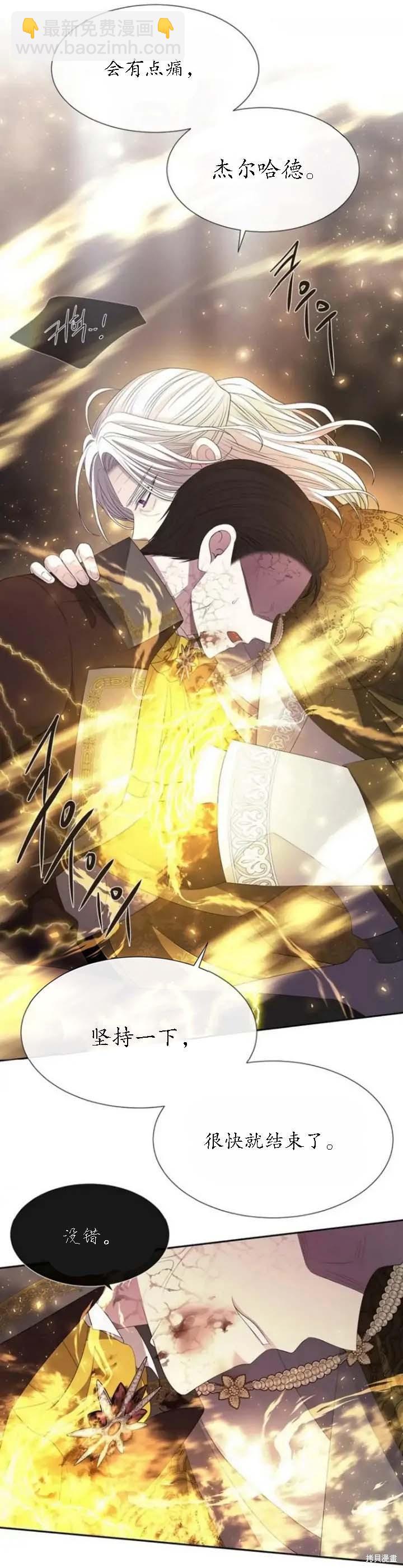 《夏洛特的五个徒弟》第148话 第8页