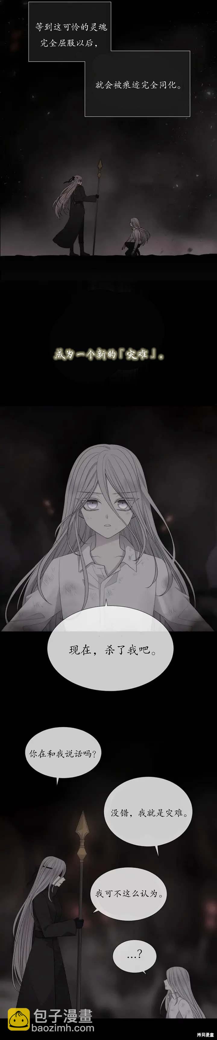 《夏洛特的五个徒弟》第152话 第10页