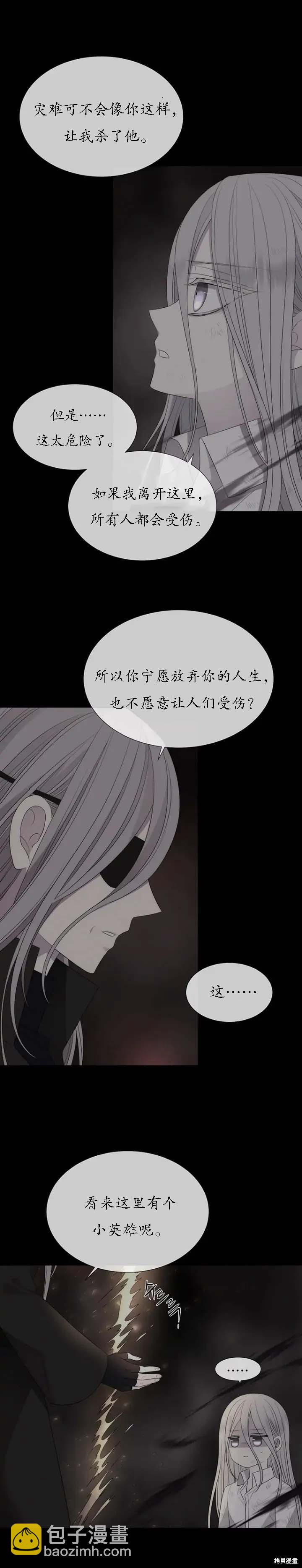 《夏洛特的五个徒弟》第152话 第11页