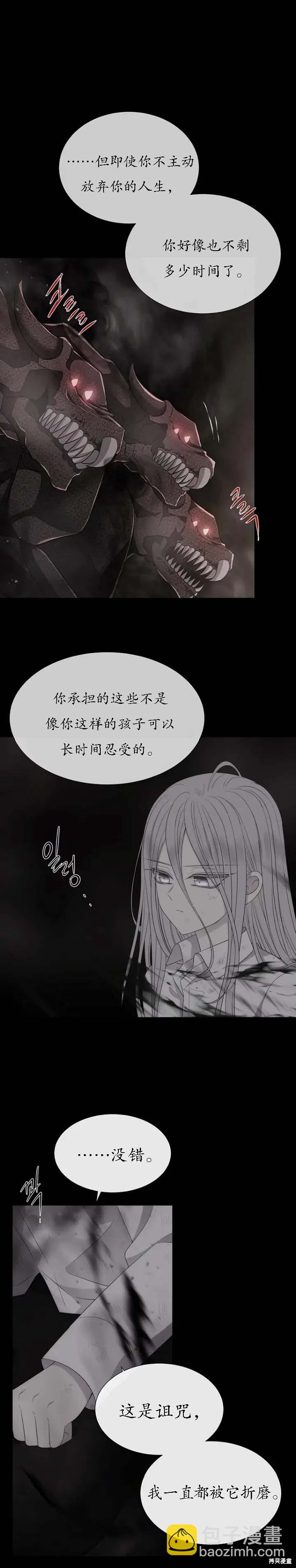 《夏洛特的五个徒弟》第152话 第12页