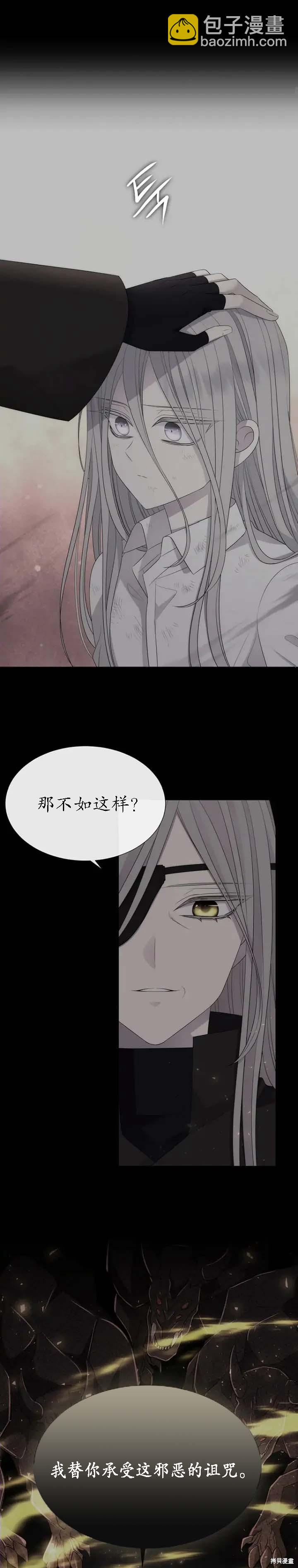 《夏洛特的五个徒弟》第152话 第13页