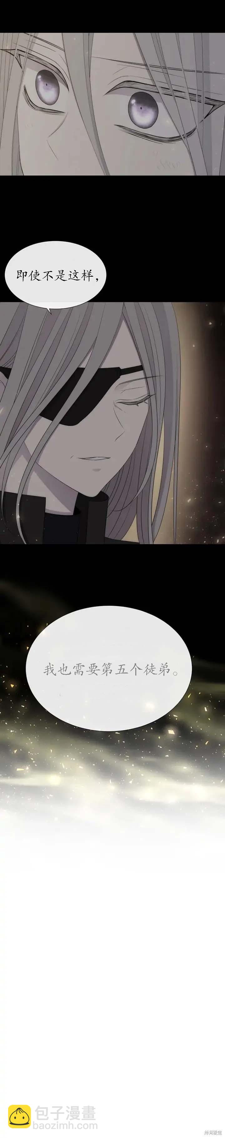 《夏洛特的五个徒弟》第152话 第15页