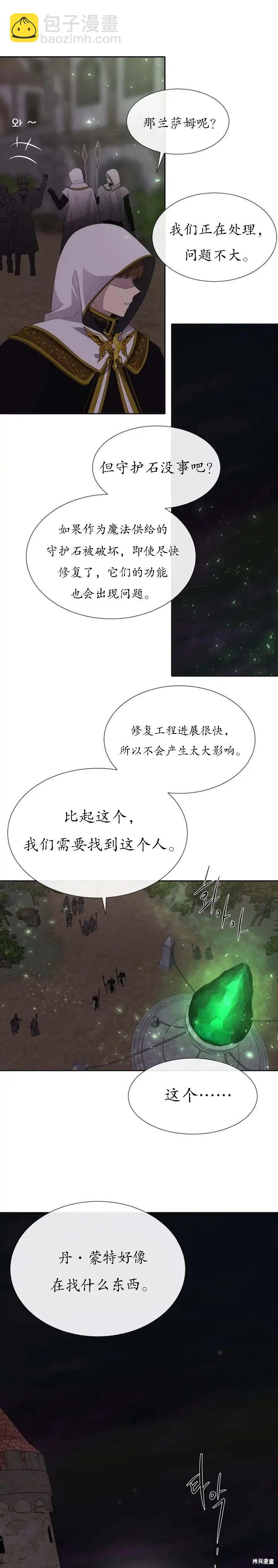 《夏洛特的五个徒弟》第152话 第17页