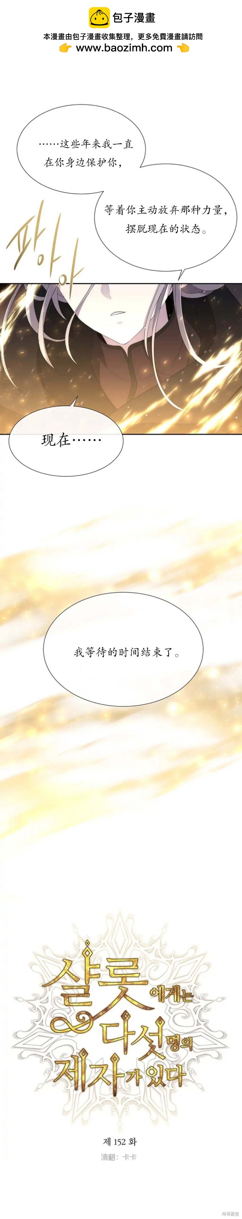 《夏洛特的五个徒弟》第152话 第1页
