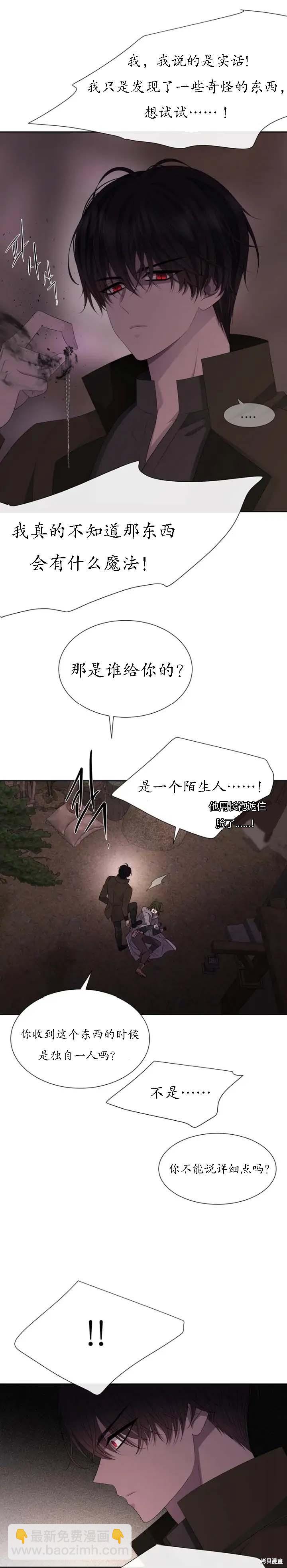 《夏洛特的五个徒弟》第152话 第21页