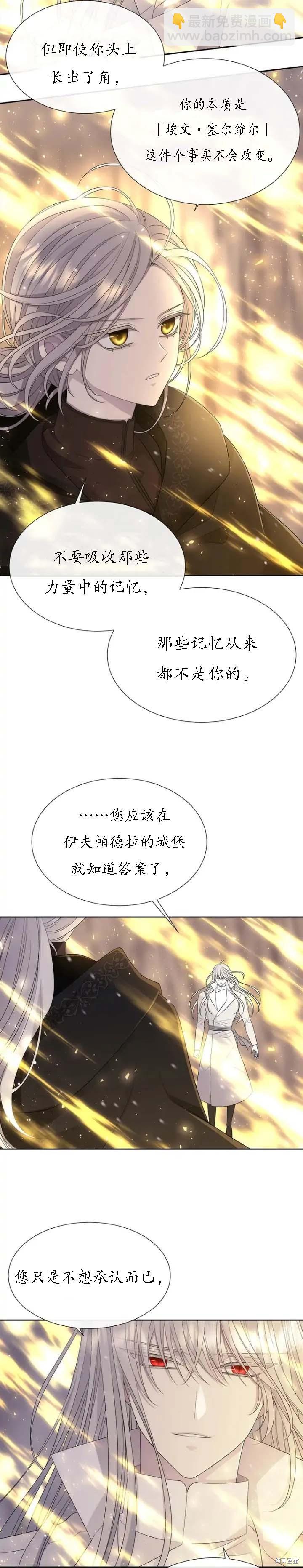 《夏洛特的五个徒弟》第152话 第3页