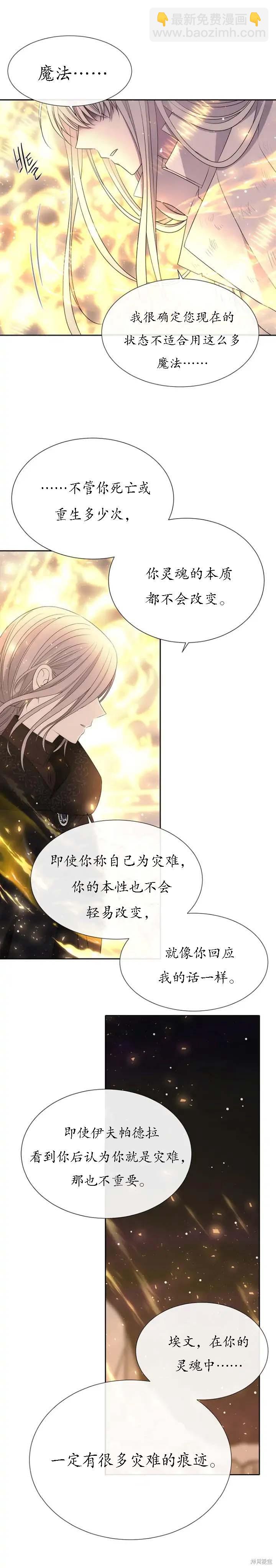 《夏洛特的五个徒弟》第152话 第7页