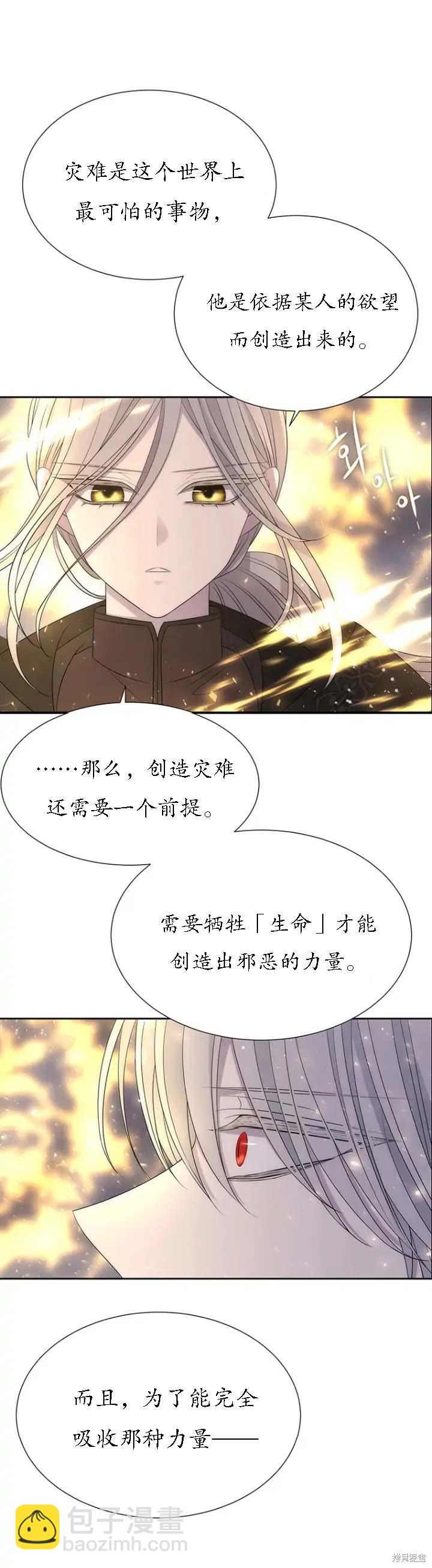 《夏洛特的五个徒弟》第152话 第8页