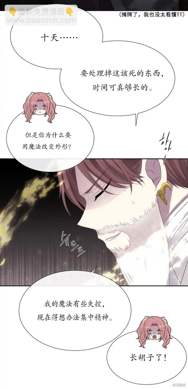 《夏洛特的五个徒弟》第151话 第15页