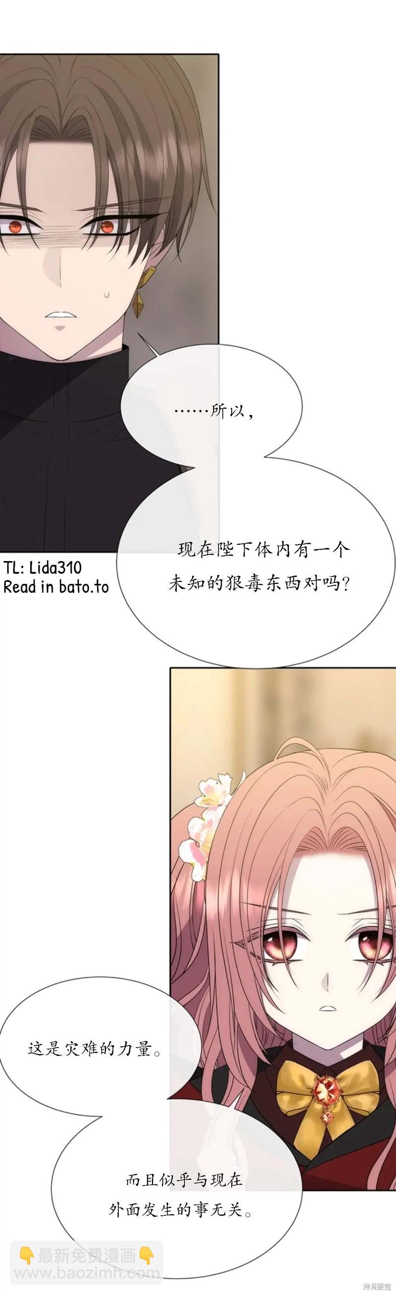《夏洛特的五个徒弟》第151话 第16页