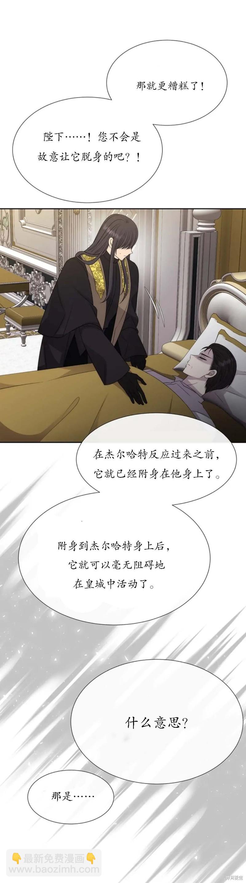 《夏洛特的五个徒弟》第151话 第17页