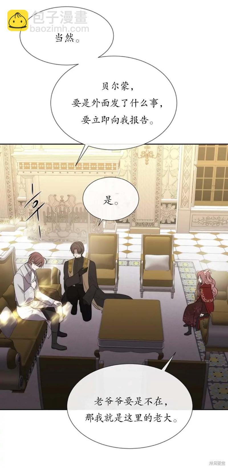 《夏洛特的五个徒弟》第151话 第21页