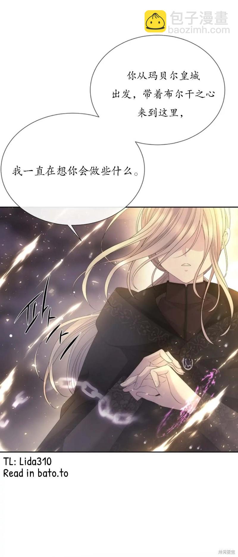 《夏洛特的五个徒弟》第151话 第24页