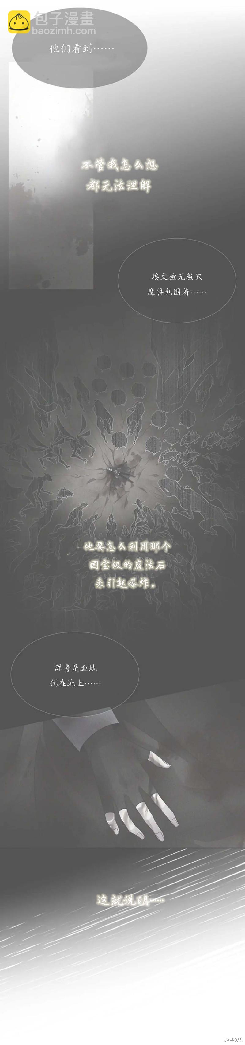 《夏洛特的五个徒弟》第151话 第25页
