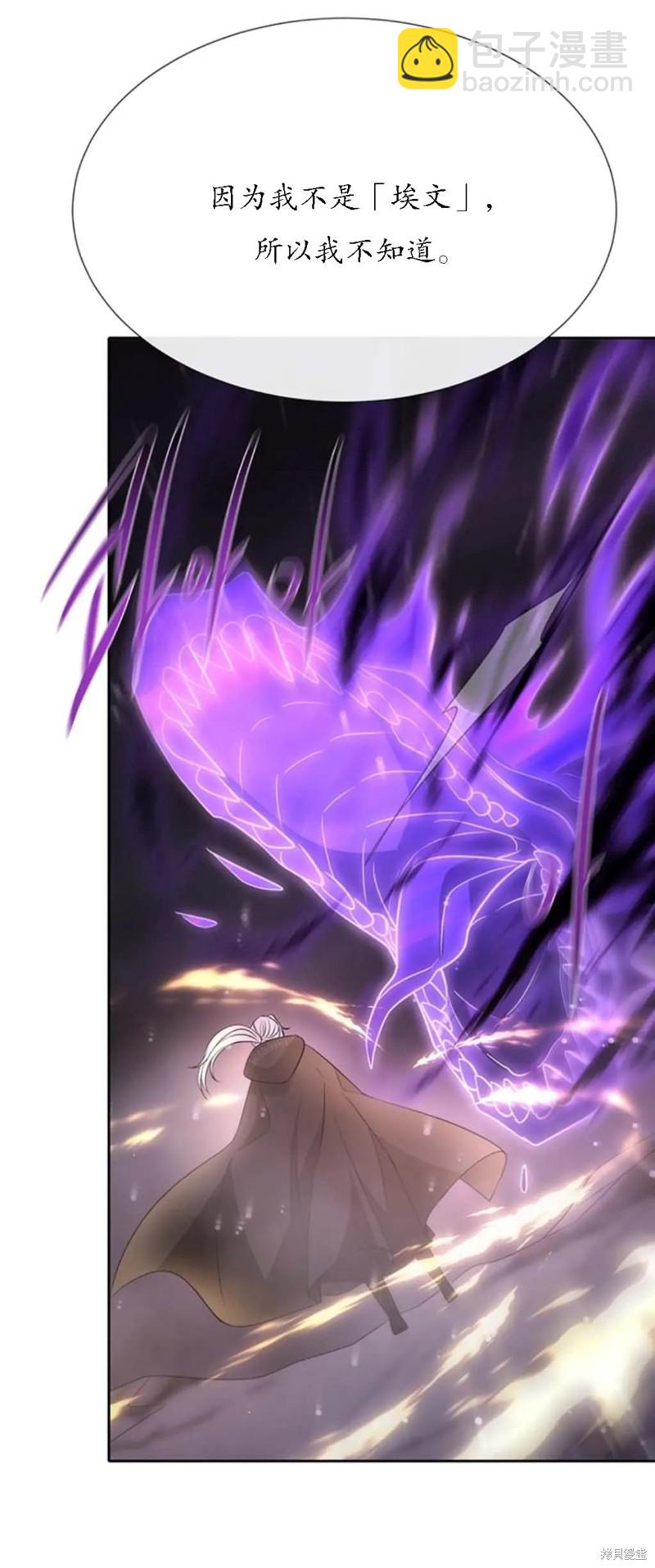 《夏洛特的五个徒弟》第151话 第30页