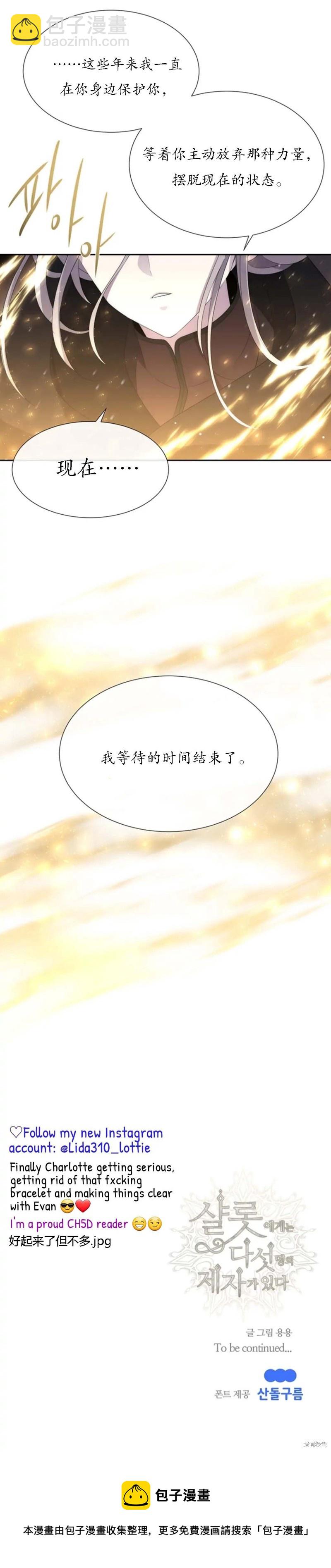 《夏洛特的五个徒弟》第151话 第40页