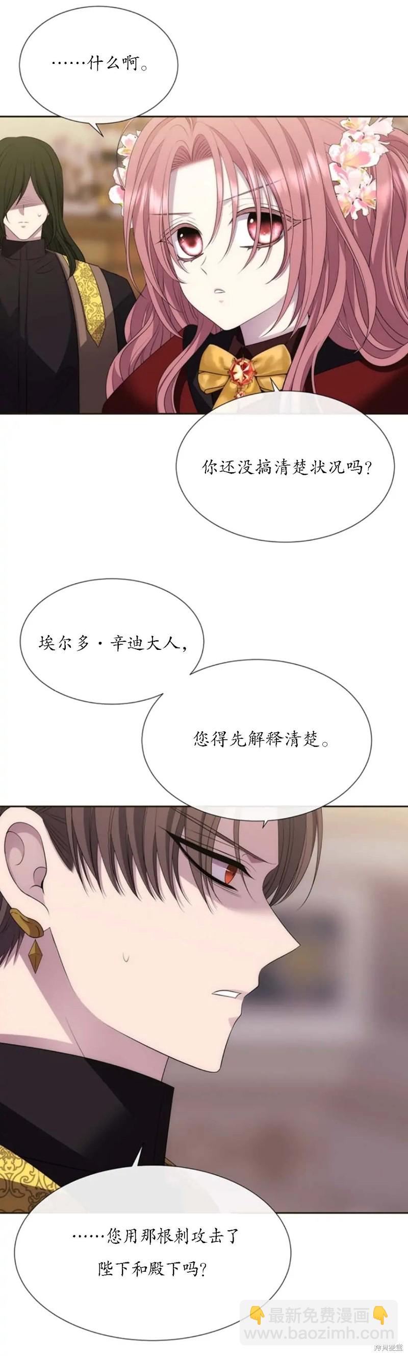 《夏洛特的五个徒弟》第151话 第4页